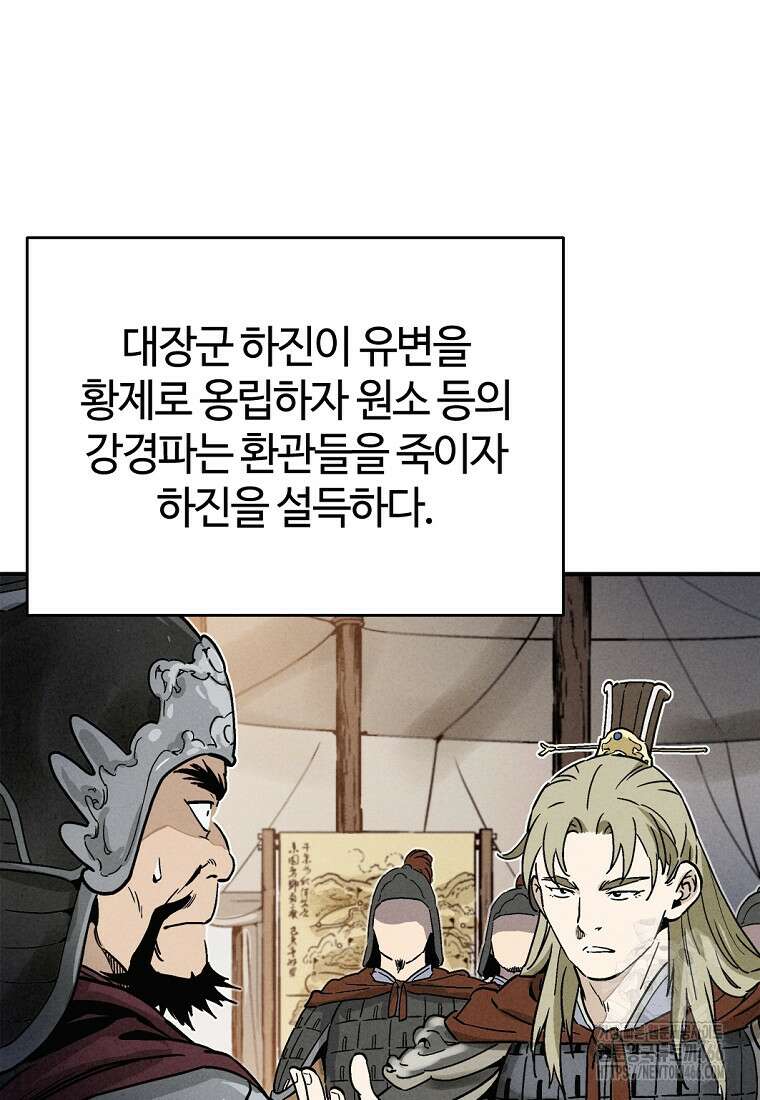 화타가 된 외과의사 134화 87