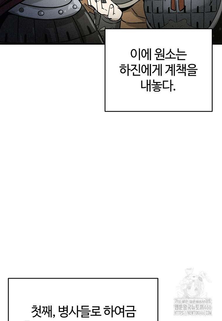 화타가 된 외과의사 134화 88