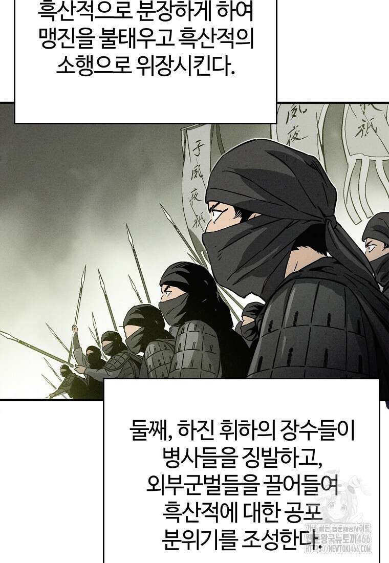화타가 된 외과의사 134화 89