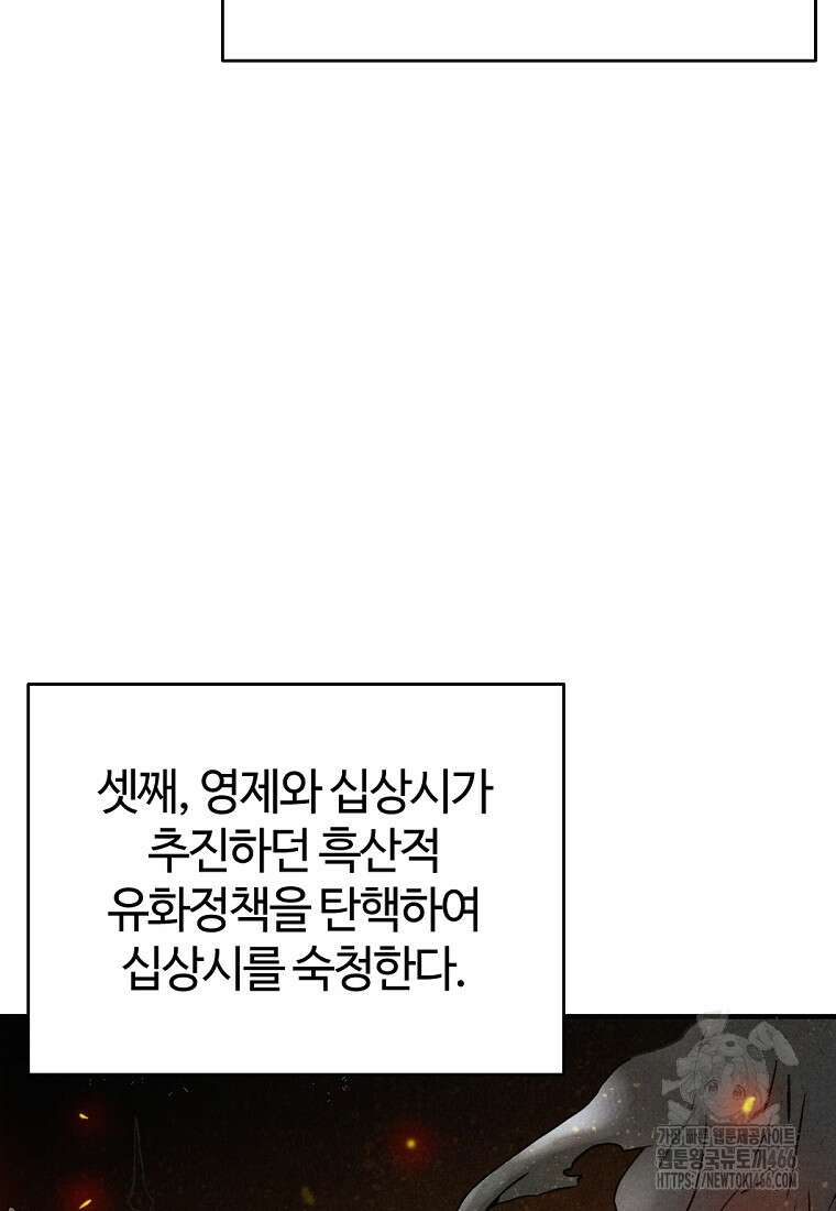 화타가 된 외과의사 134화 90