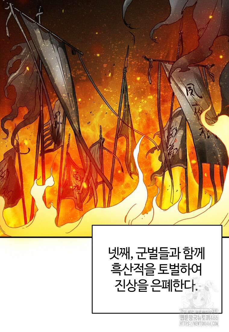 화타가 된 외과의사 134화 91