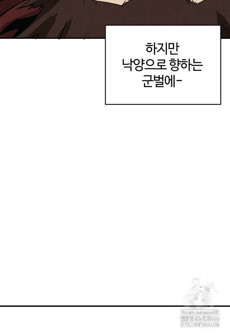 화타가 된 외과의사 134화 93