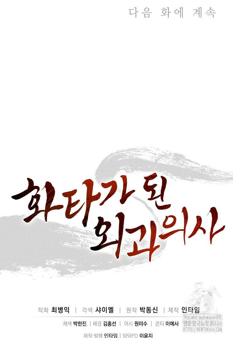 화타가 된 외과의사 134화 97