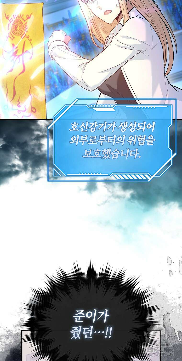 회귀했더니 무공 천재 72화 8