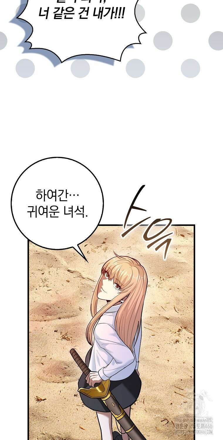 회귀했더니 무공 천재 72화 13