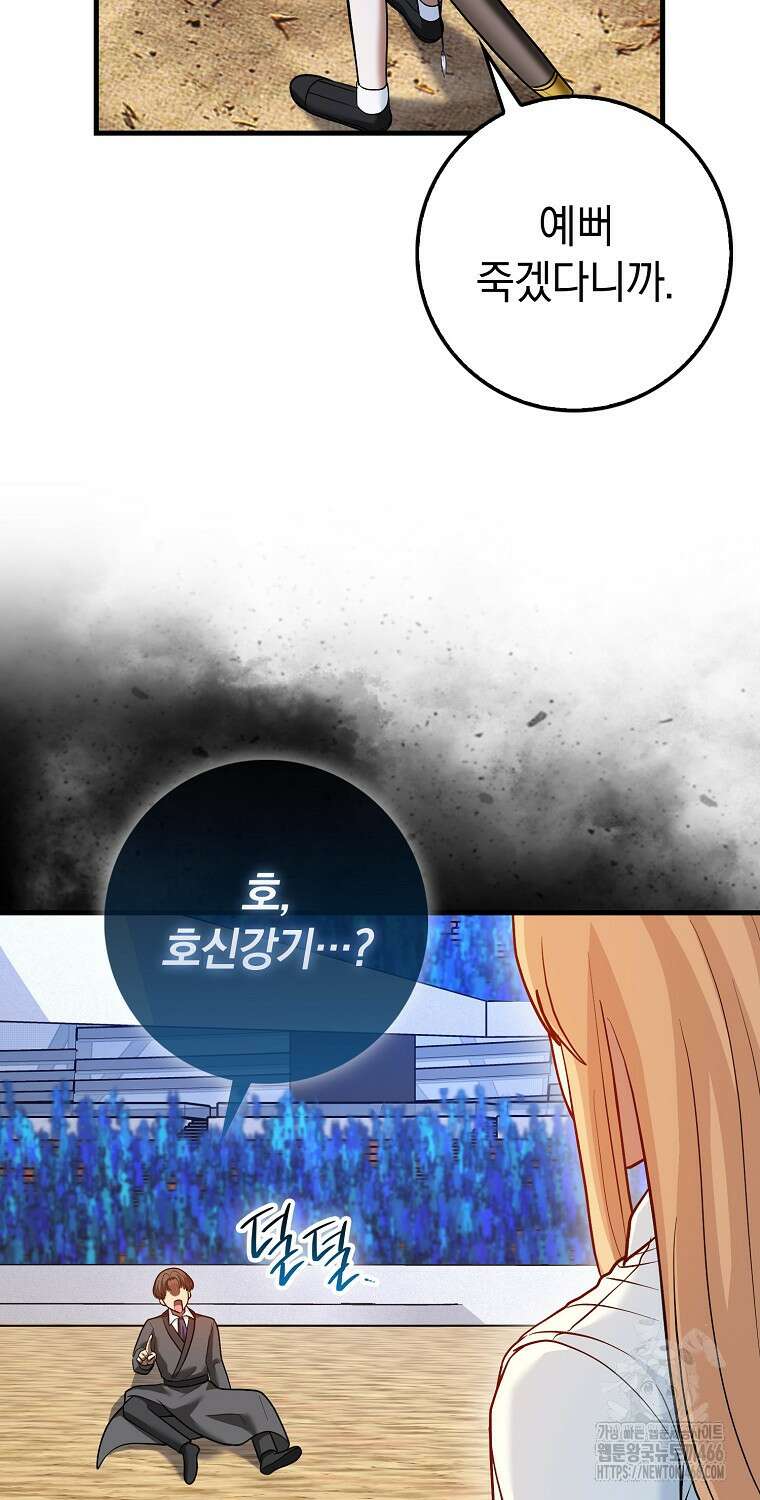 회귀했더니 무공 천재 72화 14
