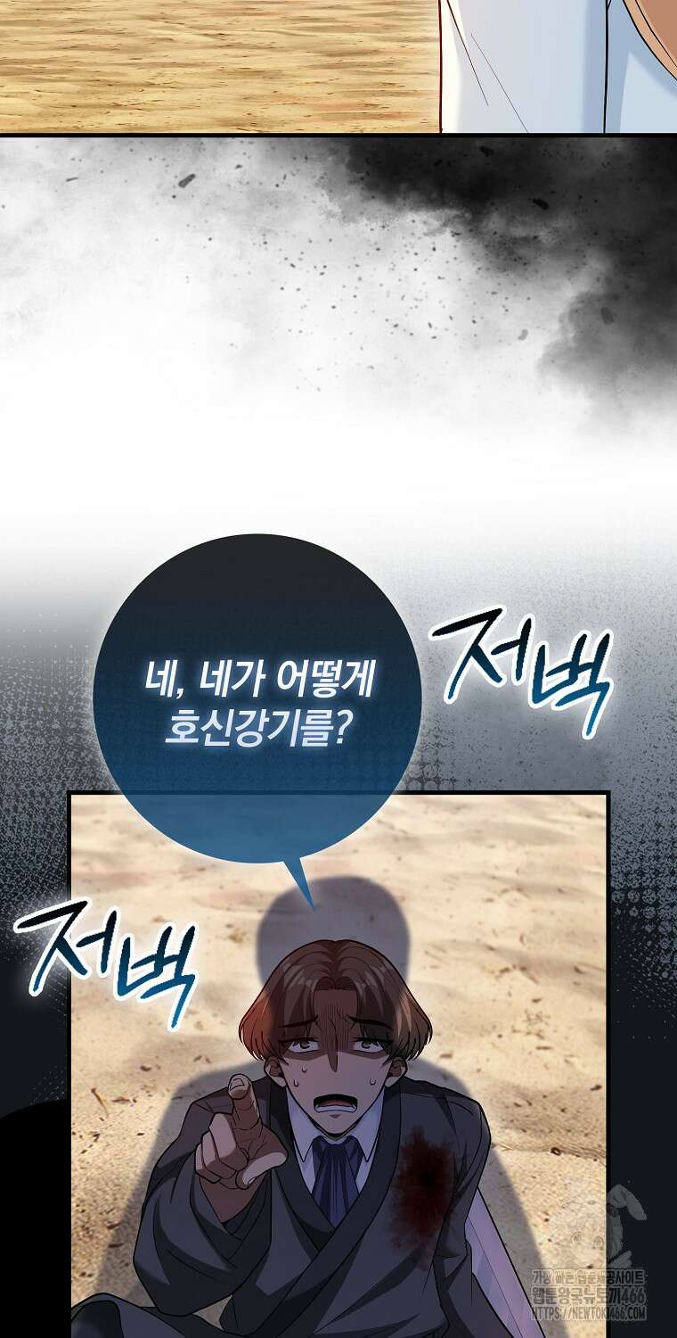 회귀했더니 무공 천재 72화 15