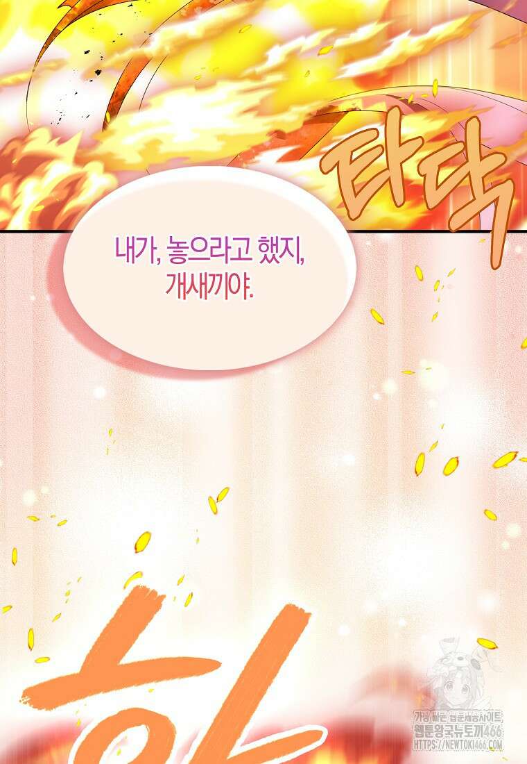 충직한 검이 되려 했는데 89화 4