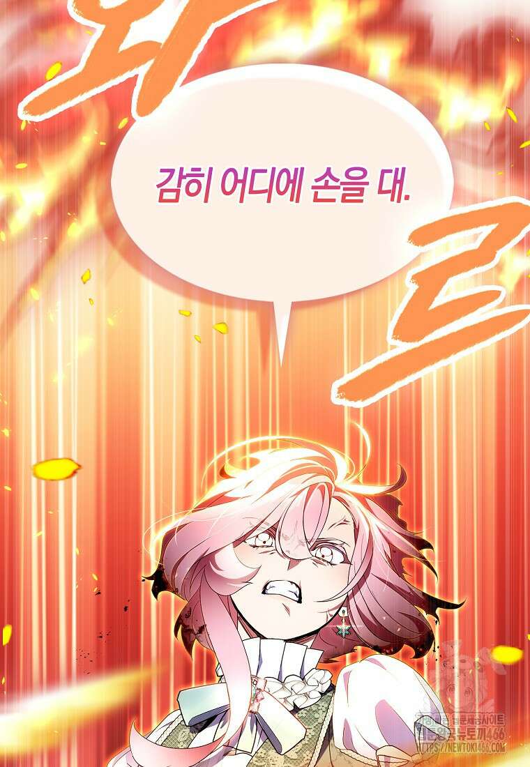 충직한 검이 되려 했는데 89화 5