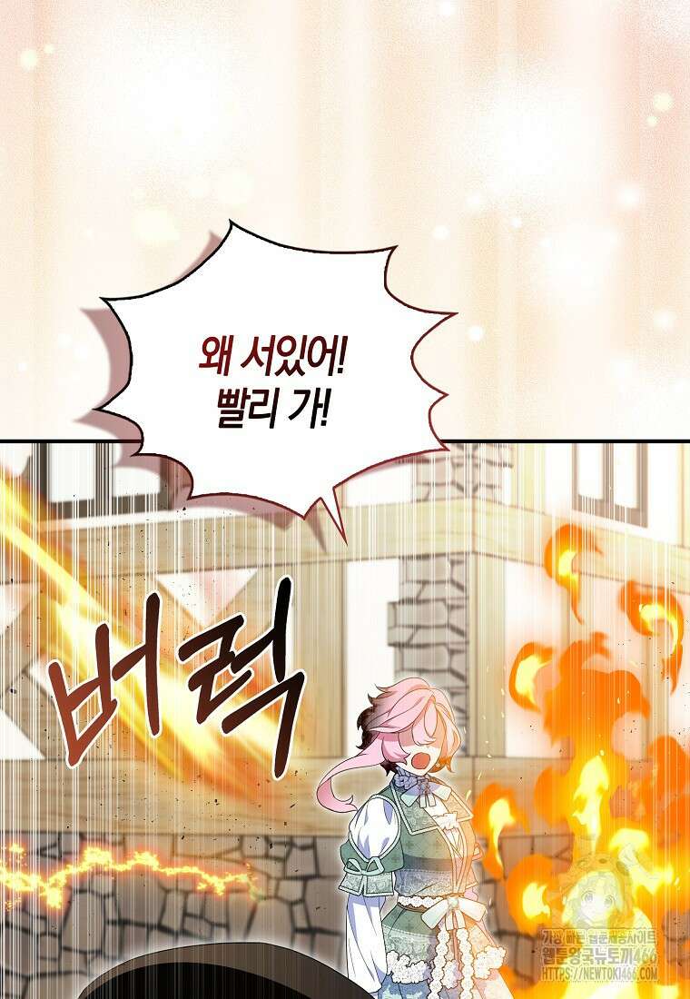 충직한 검이 되려 했는데 89화 8