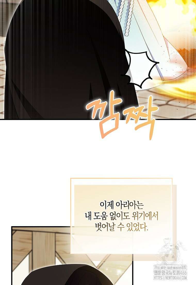 충직한 검이 되려 했는데 89화 9