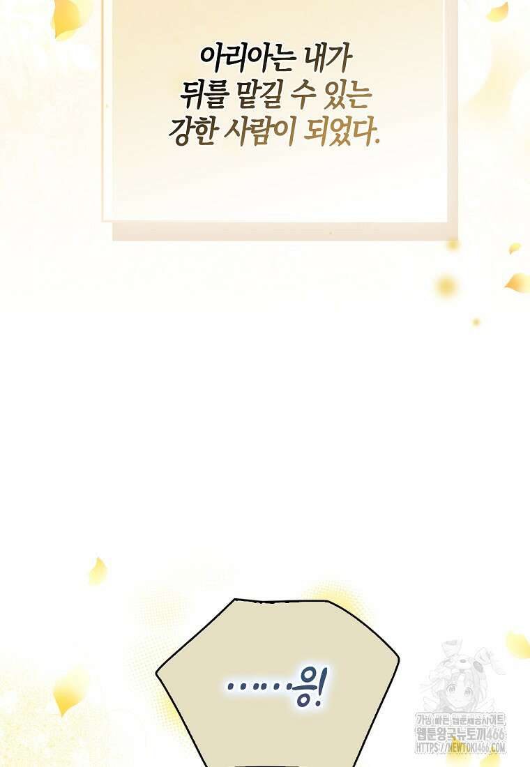 충직한 검이 되려 했는데 89화 12