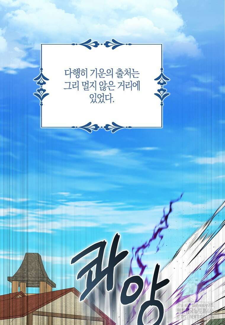 충직한 검이 되려 했는데 89화 15