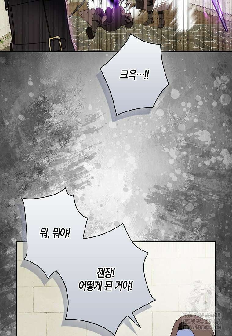 충직한 검이 되려 했는데 89화 17