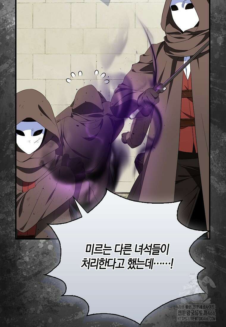 충직한 검이 되려 했는데 89화 18
