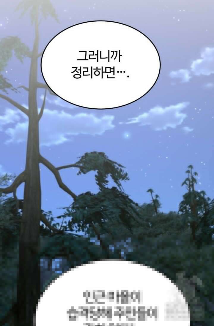 소드마스터의 환생 46화 17