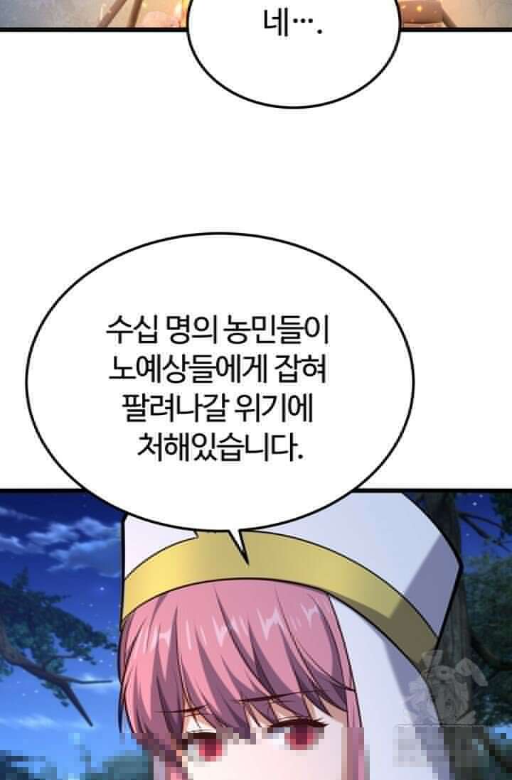 소드마스터의 환생 46화 19
