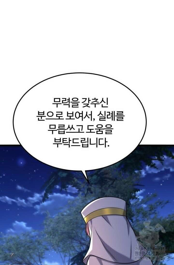 소드마스터의 환생 46화 22