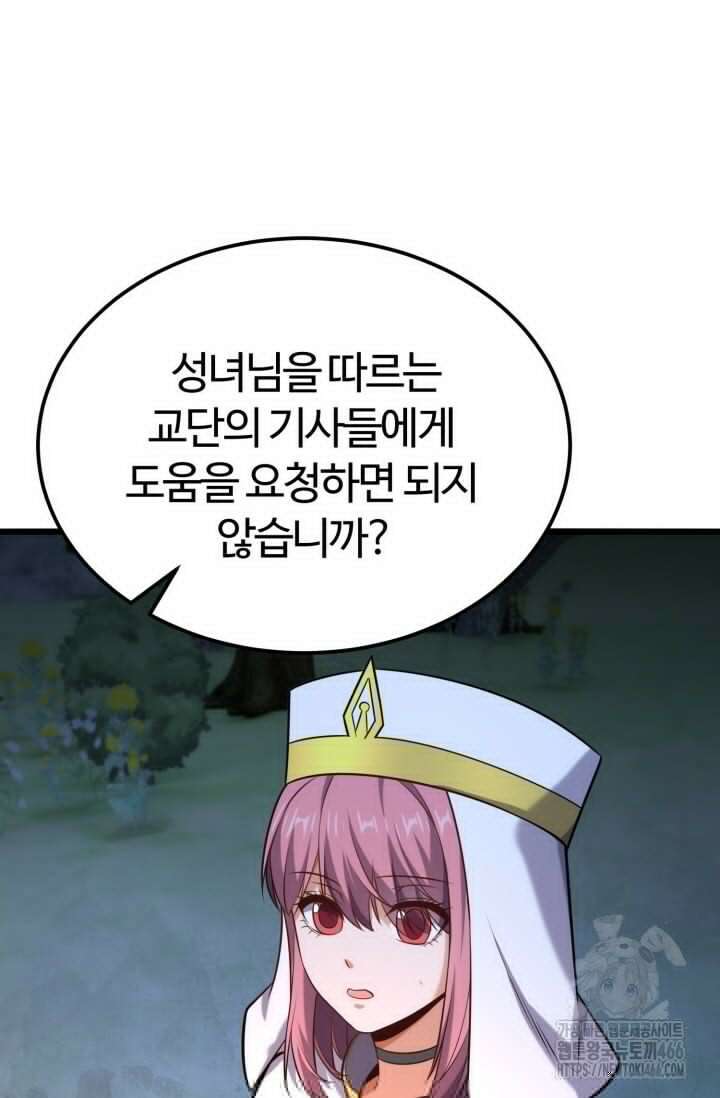 소드마스터의 환생 46화 24