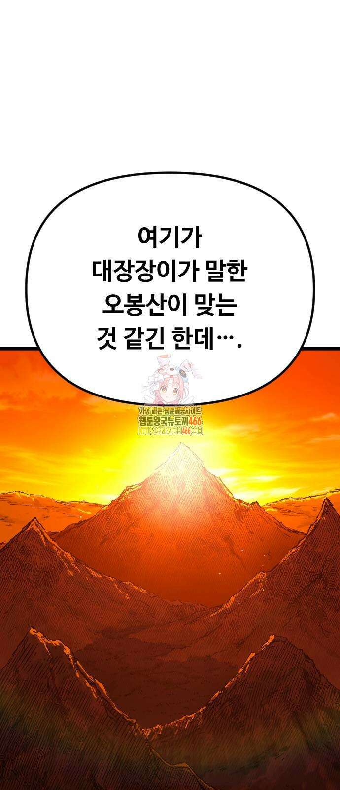 서울역 바바리안 9화 1