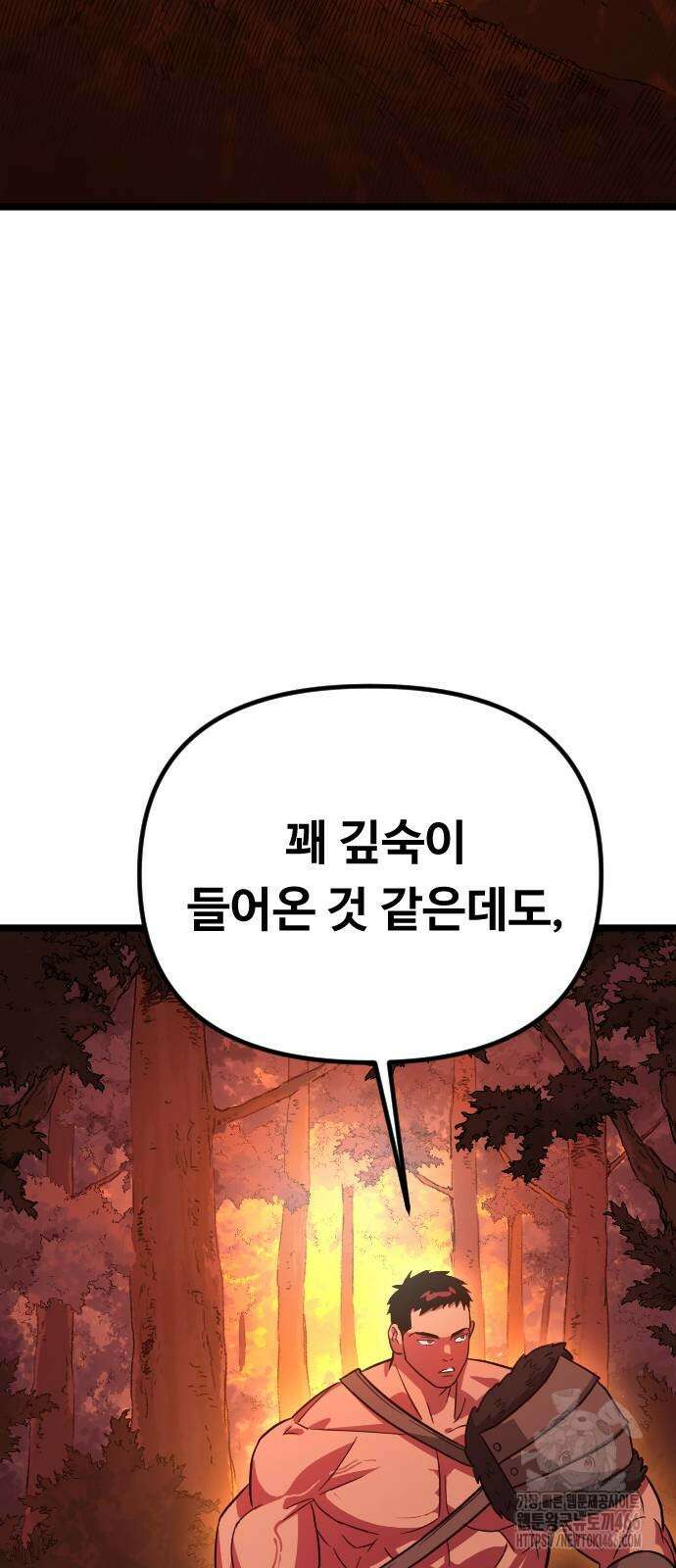 서울역 바바리안 9화 2