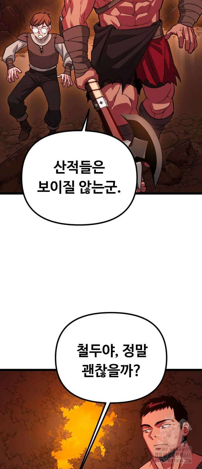 서울역 바바리안 9화 3