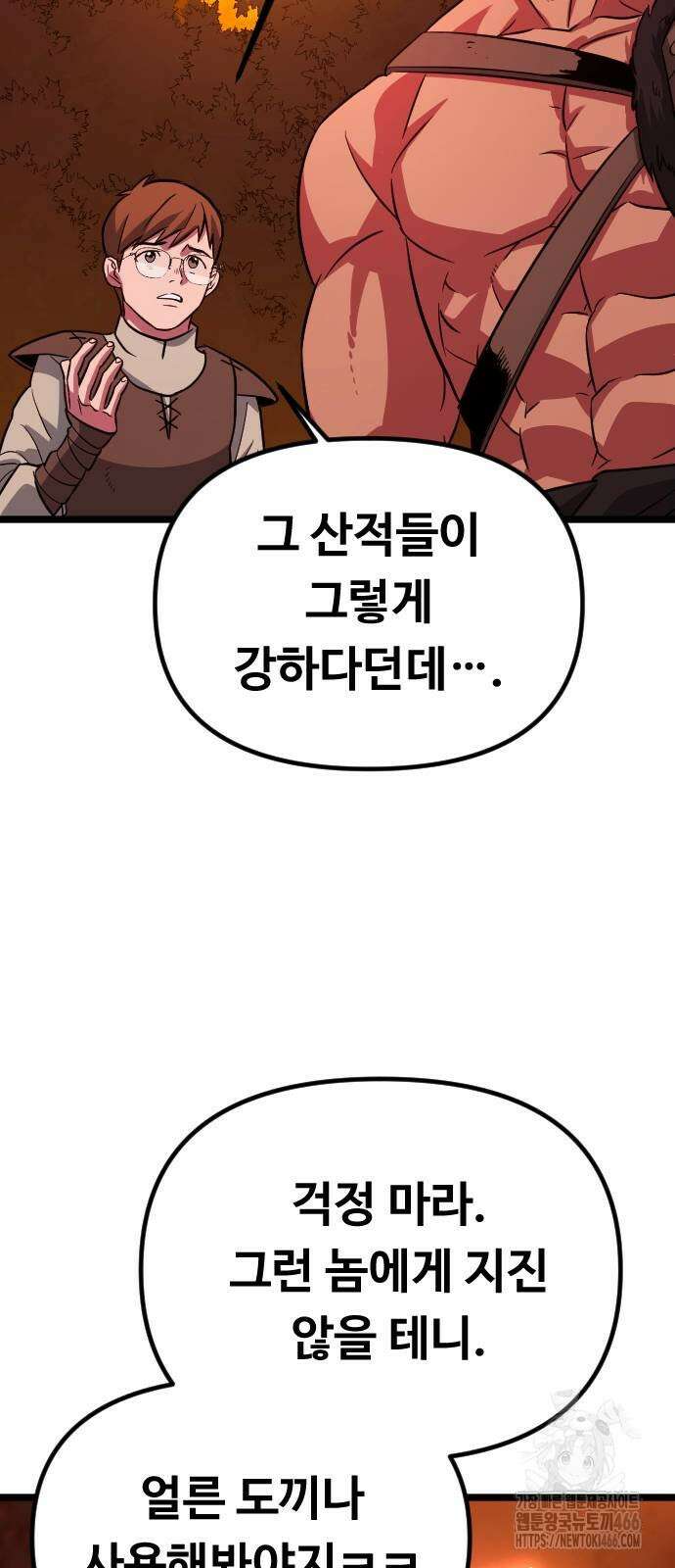 서울역 바바리안 9화 4