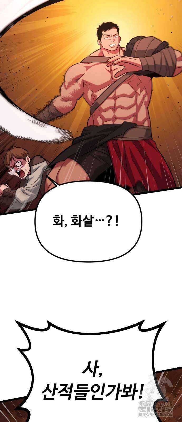 서울역 바바리안 9화 8