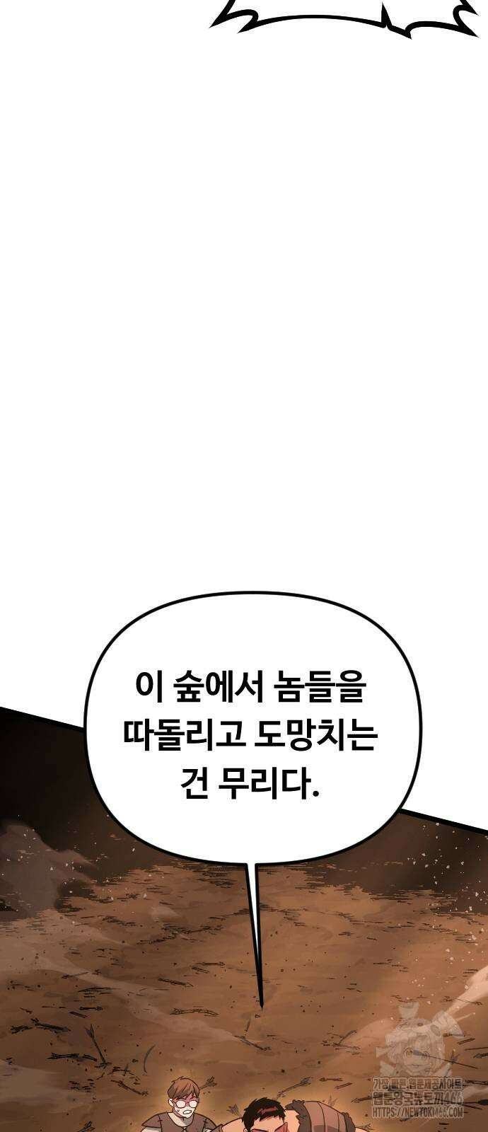 서울역 바바리안 9화 19