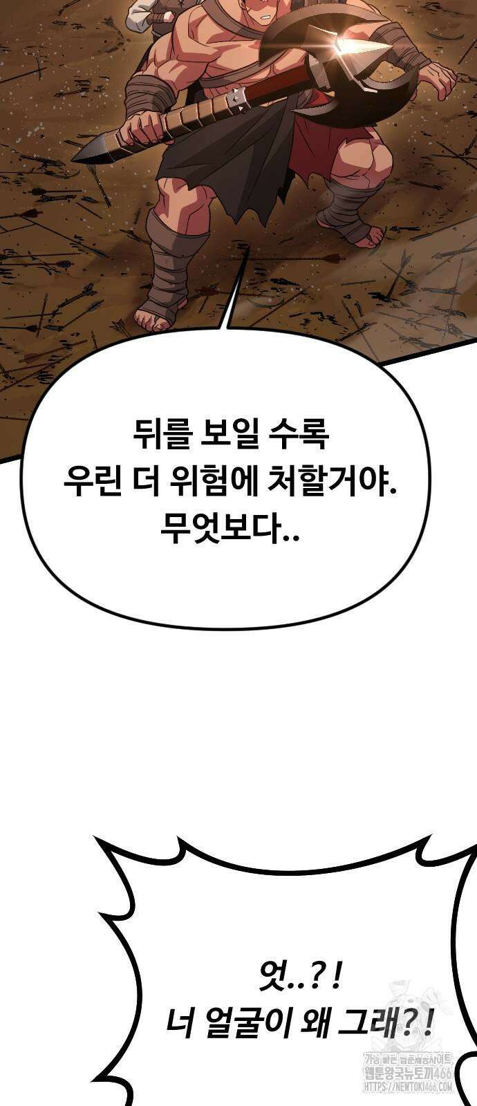 서울역 바바리안 9화 20