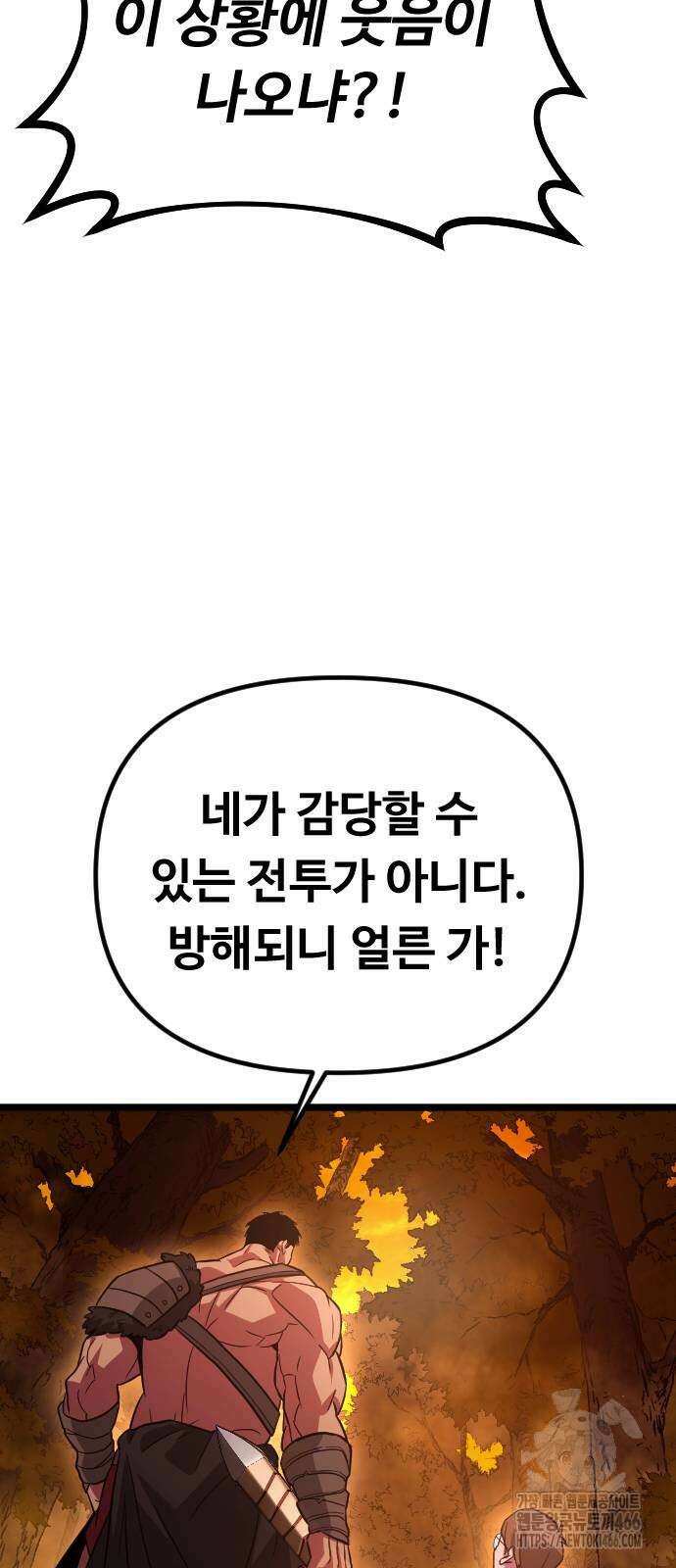서울역 바바리안 9화 23
