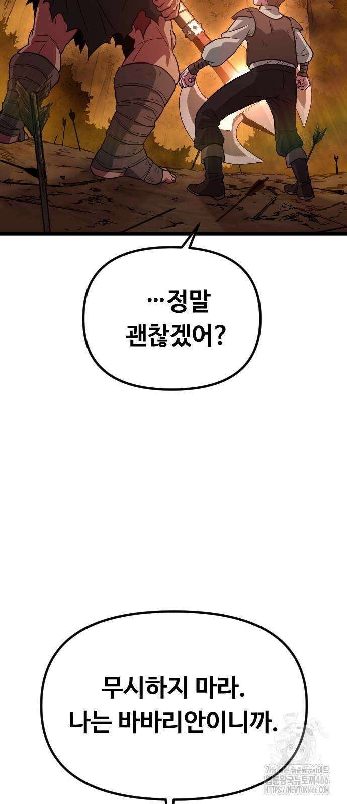 서울역 바바리안 9화 24