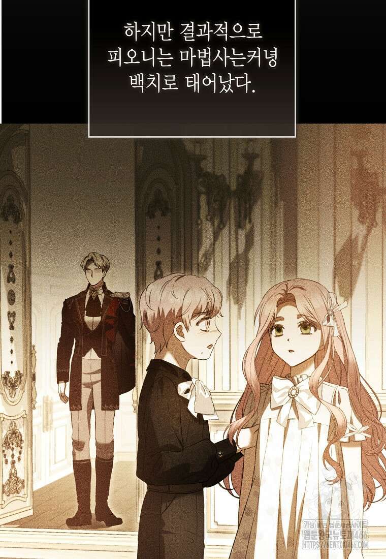 피오니-살인귀 대공과의 미래를 보았다 51화 4