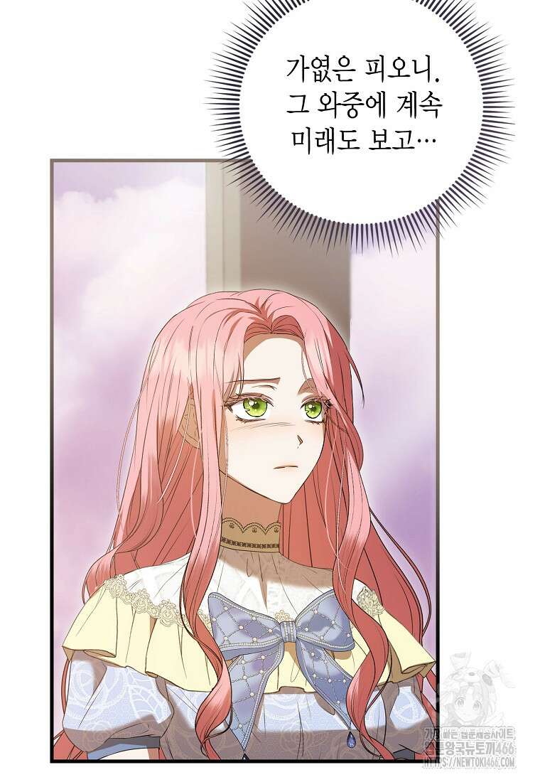 피오니-살인귀 대공과의 미래를 보았다 51화 8