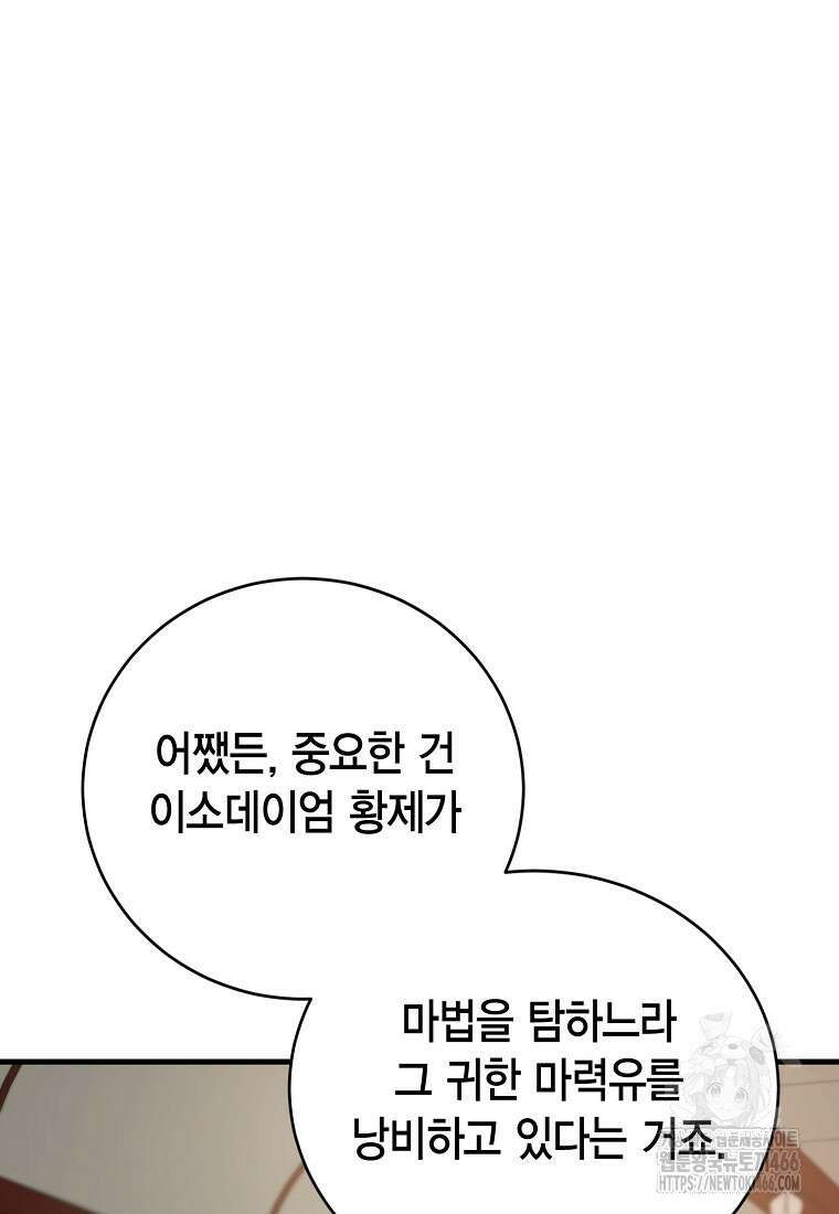 피오니-살인귀 대공과의 미래를 보았다 51화 9
