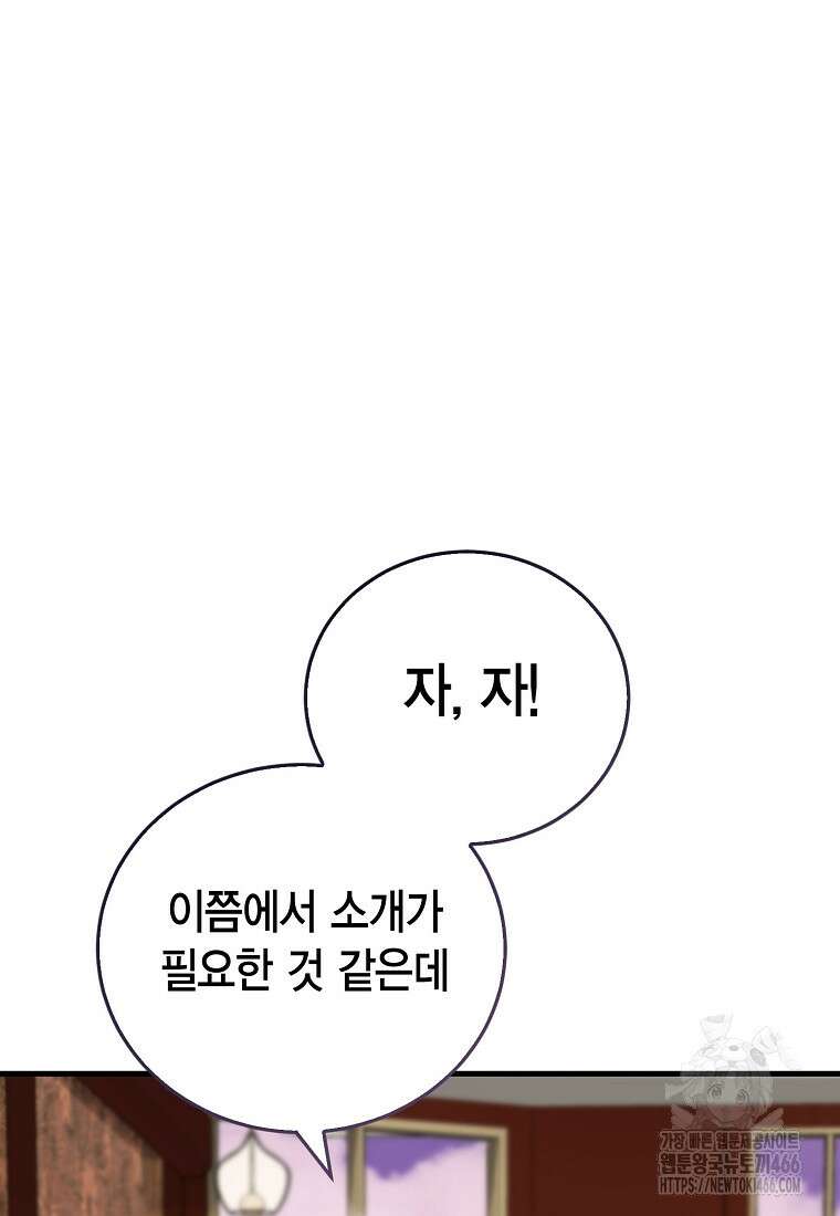 피오니-살인귀 대공과의 미래를 보았다 51화 11