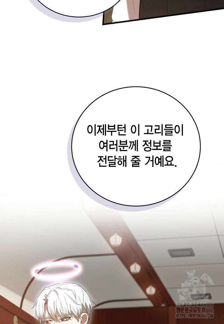 피오니-살인귀 대공과의 미래를 보았다 51화 15
