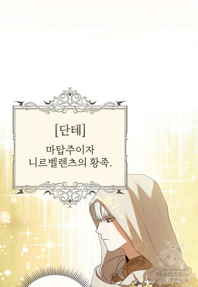 피오니-살인귀 대공과의 미래를 보았다 51화 17