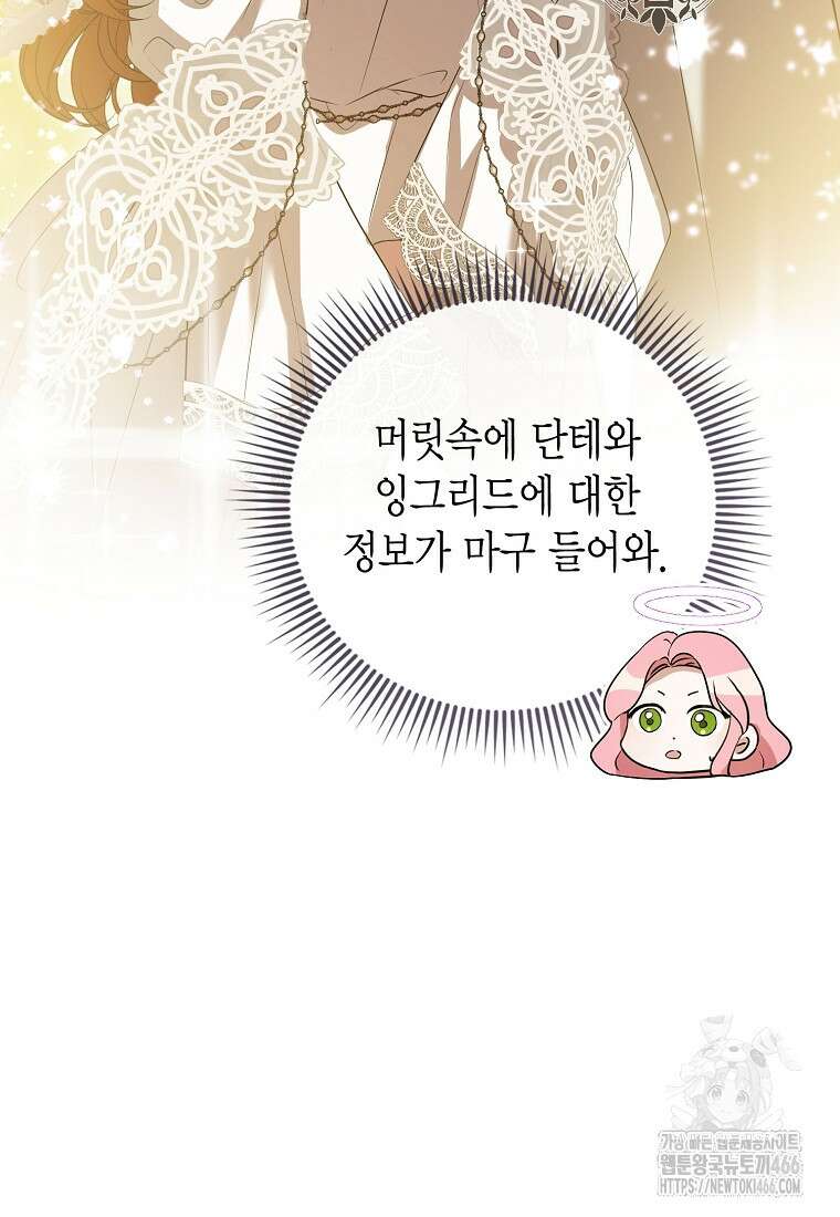 피오니-살인귀 대공과의 미래를 보았다 51화 19