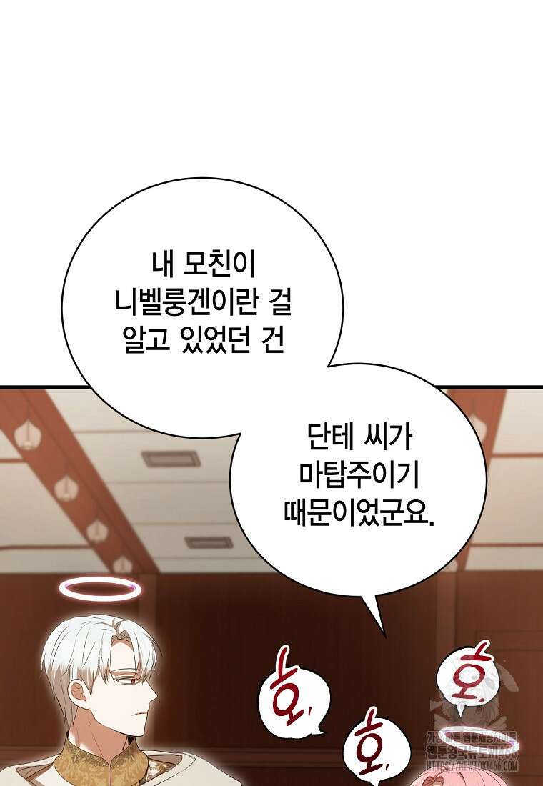 피오니-살인귀 대공과의 미래를 보았다 51화 20