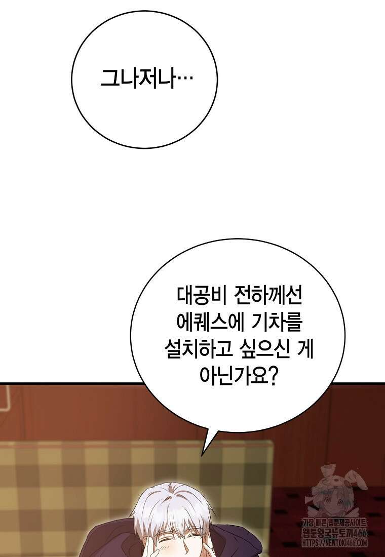 피오니-살인귀 대공과의 미래를 보았다 51화 22