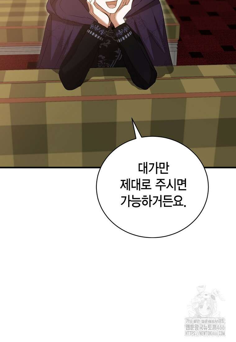 피오니-살인귀 대공과의 미래를 보았다 51화 23