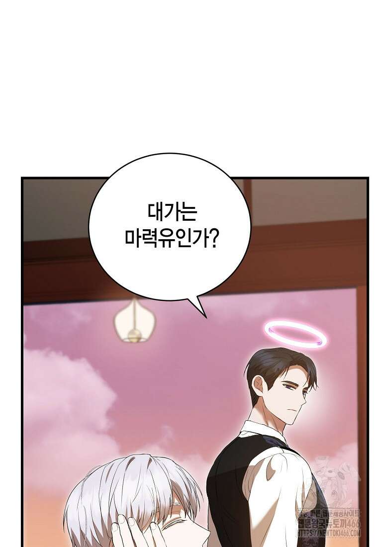 피오니-살인귀 대공과의 미래를 보았다 51화 24