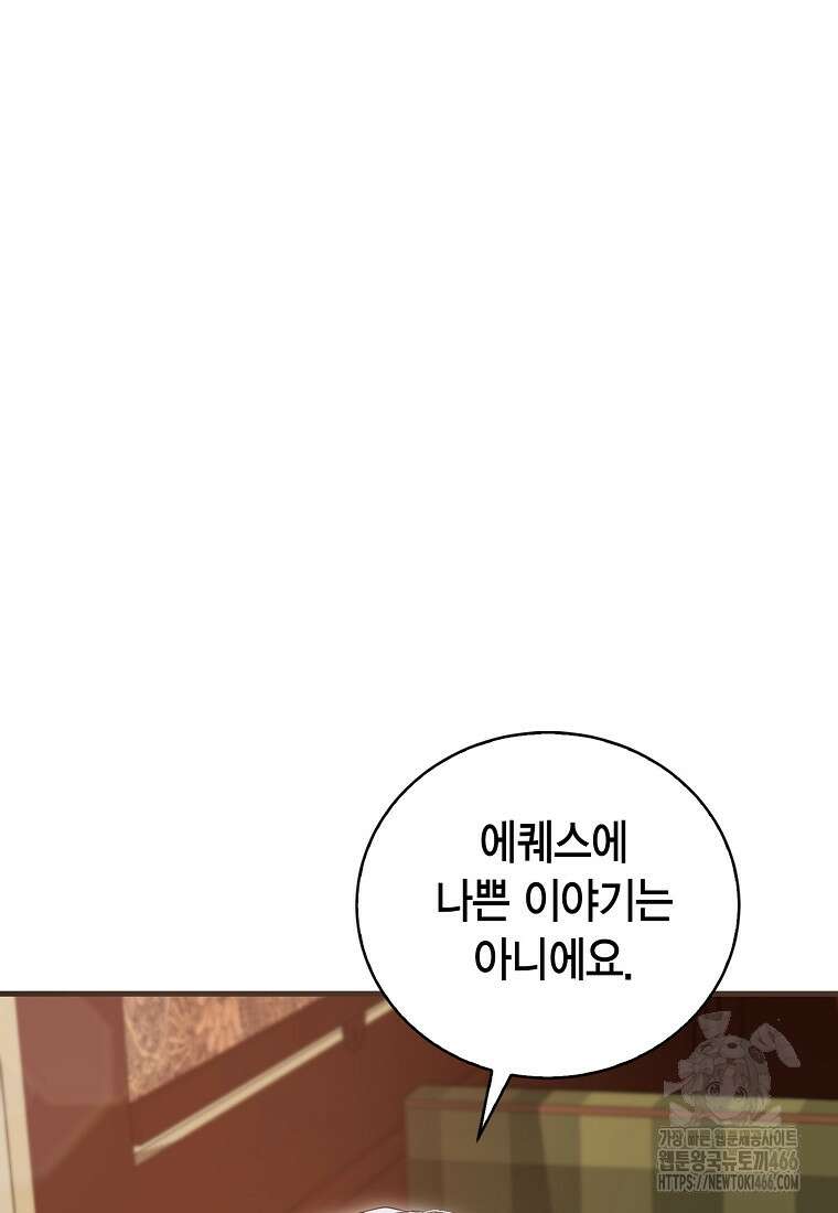 피오니-살인귀 대공과의 미래를 보았다 51화 26