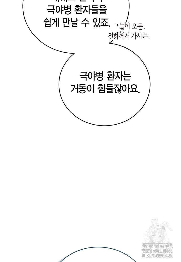 피오니-살인귀 대공과의 미래를 보았다 51화 28