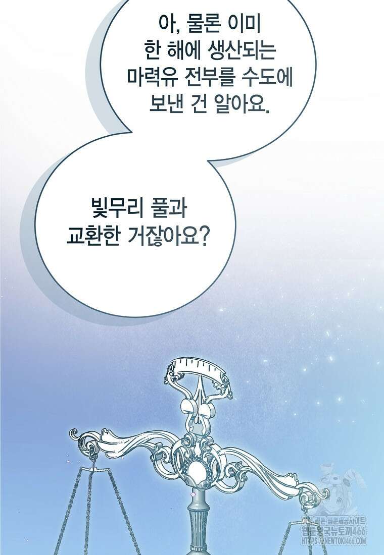 피오니-살인귀 대공과의 미래를 보았다 51화 29