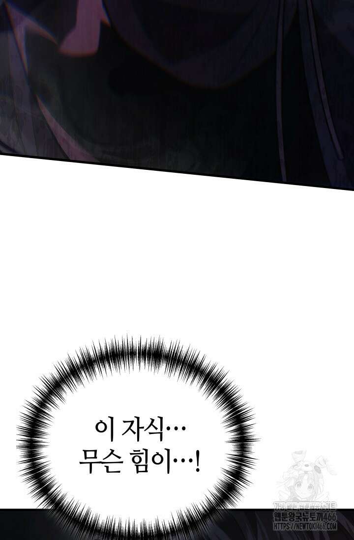2레벨로 회귀한 무신 77화 4