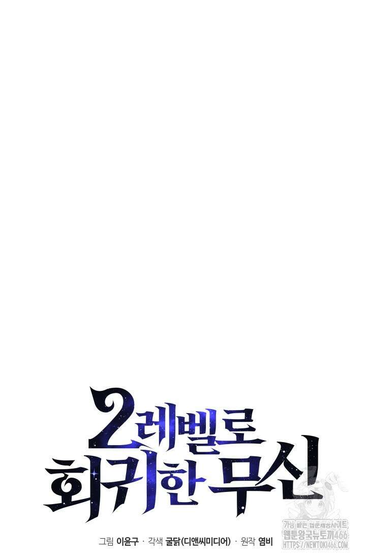 2레벨로 회귀한 무신 77화 11