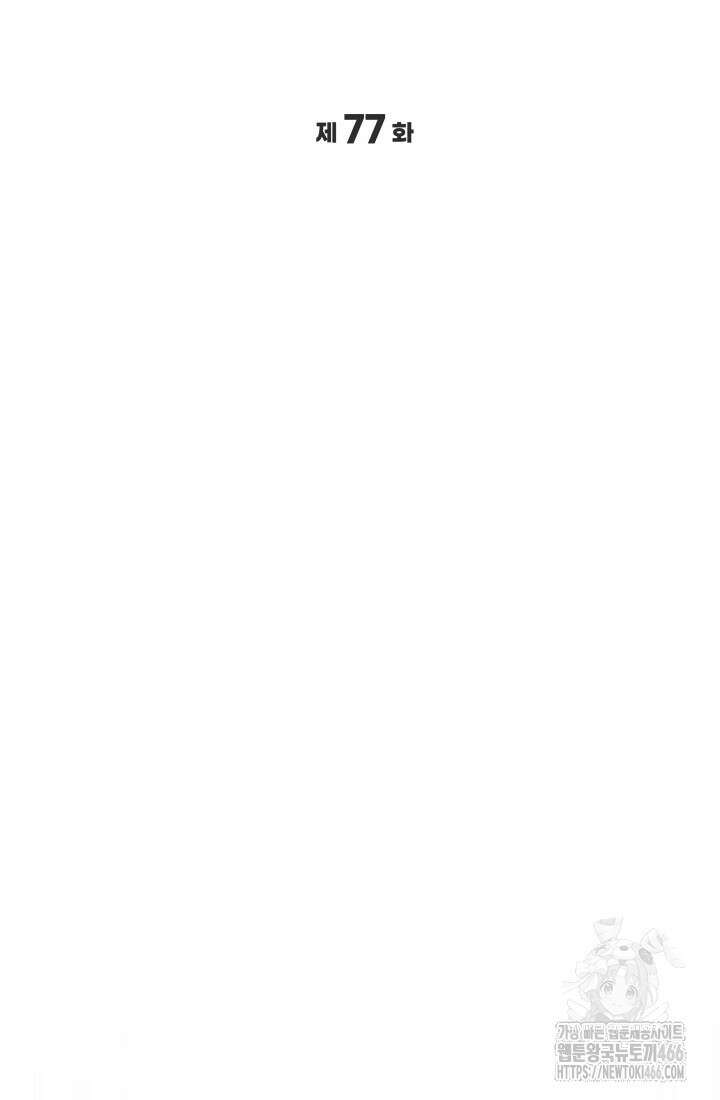 2레벨로 회귀한 무신 77화 12