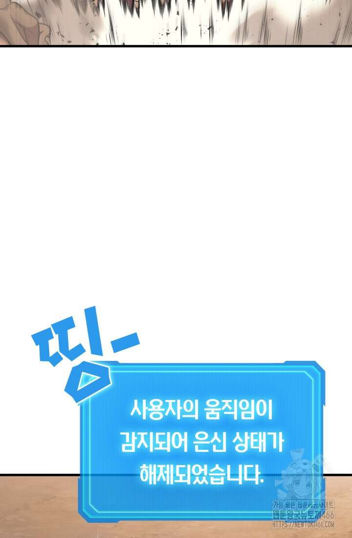 2레벨로 회귀한 무신 77화 15